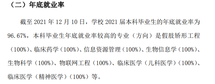 徐州醫(yī)科大學就業(yè)率及就業(yè)前景怎么樣,好就業(yè)嗎？