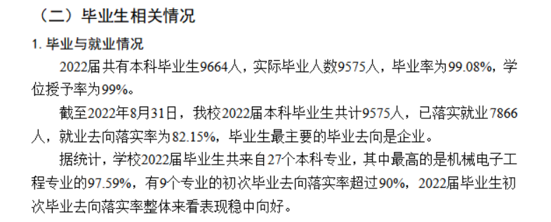 廣東理工學院就業率及就業前景怎么樣,好就業嗎？