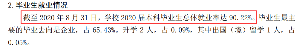云南經濟管理學院就業率及就業前景怎么樣,好就業嗎？
