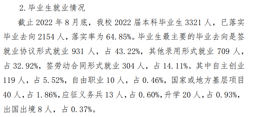 云南經濟管理學院就業率及就業前景怎么樣,好就業嗎？