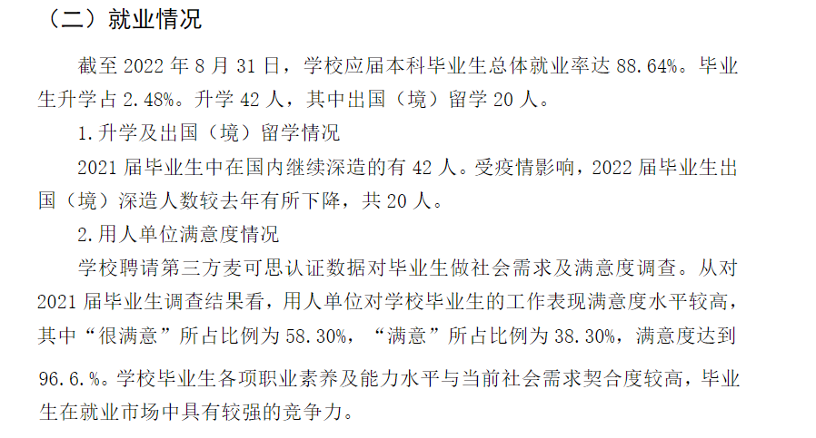 四川電影電視學院就業率及就業前景怎么樣,好就業嗎？