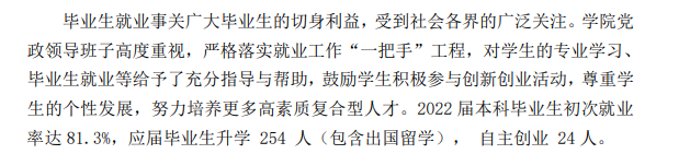 吉林藝術學院就業率及就業前景怎么樣,好就業嗎？