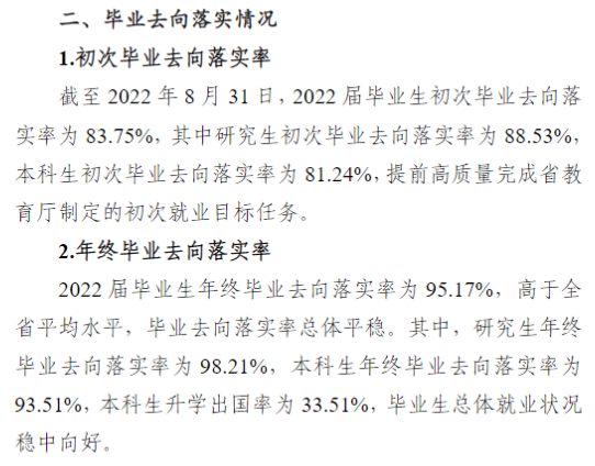 江蘇大學就業率及就業前景怎么樣,好就業嗎？