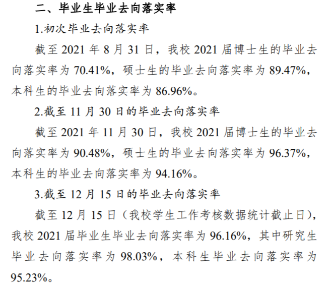 江蘇大學就業率及就業前景怎么樣,好就業嗎？