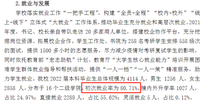 南京審計大學就業(yè)率及就業(yè)前景怎么樣,好就業(yè)嗎？