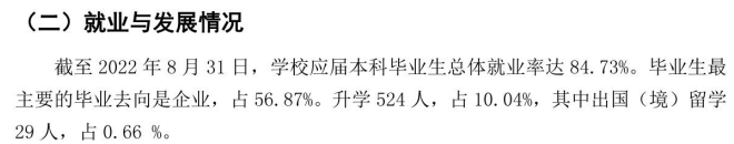 黃岡師范學(xué)院就業(yè)率及就業(yè)前景怎么樣,好就業(yè)嗎？