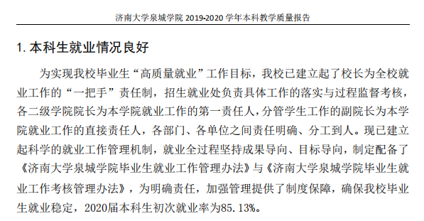 煙臺科技學院就業率及就業前景怎么樣,好就業嗎？