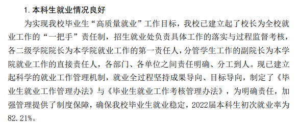 煙臺科技學院就業率及就業前景怎么樣,好就業嗎？