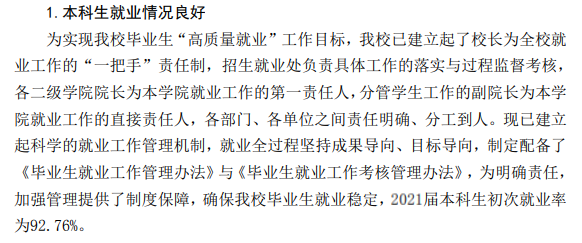 煙臺科技學院就業率及就業前景怎么樣,好就業嗎？