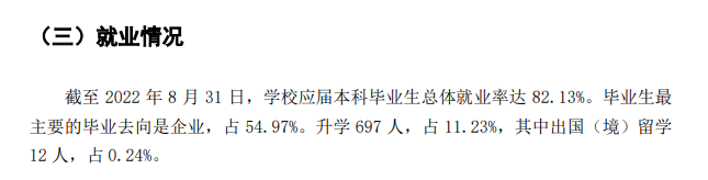 北華大學就業率及就業前景怎么樣,好就業嗎？