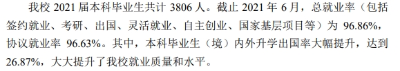 南京財經(jīng)大學(xué)就業(yè)率及就業(yè)前景怎么樣,好就業(yè)嗎？