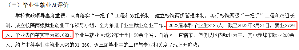 赤峰學院就業率及就業前景怎么樣,好就業嗎？