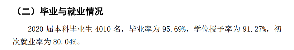 南京理工大學就業(yè)率及就業(yè)前景怎么樣,好就業(yè)嗎？