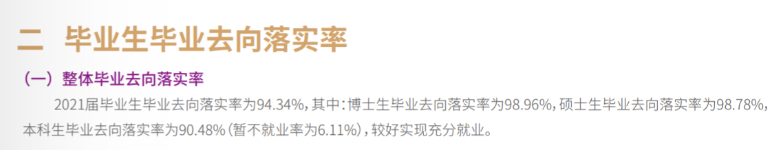 南京理工大學就業(yè)率及就業(yè)前景怎么樣,好就業(yè)嗎？