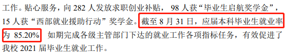 南京工業大學就業率及就業前景怎么樣,好就業嗎？