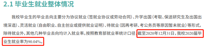 南京農(nóng)業(yè)大學就業(yè)率及就業(yè)前景怎么樣,好就業(yè)嗎？