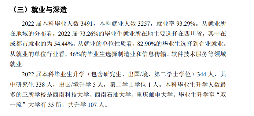 成都工業學院就業率及就業前景怎么樣,好就業嗎？