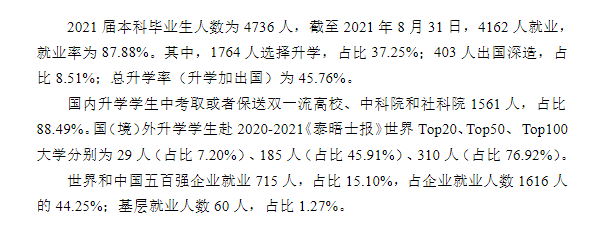 湖南大學就業率及就業前景怎么樣,好就業嗎？