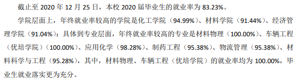 鹽城工學(xué)院就業(yè)率及就業(yè)前景怎么樣,好就業(yè)嗎？