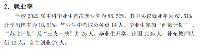 鹽城工學(xué)院就業(yè)率及就業(yè)前景怎么樣,好就業(yè)嗎？