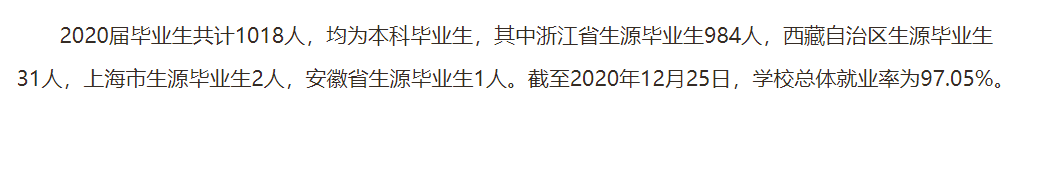浙江警察學院就業率及就業前景怎么樣,好就業嗎？