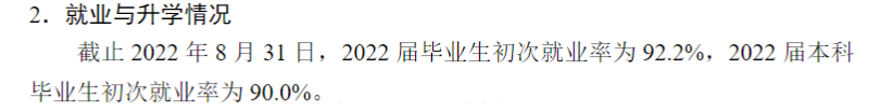 東南大學就業率及就業前景怎么樣,好就業嗎？