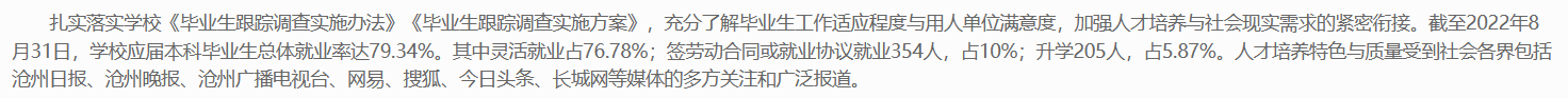 滄州師范學院就業率及就業前景怎么樣,好就業嗎？