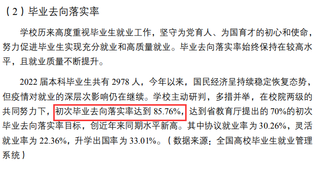 南京中醫(yī)藥大學(xué)就業(yè)率及就業(yè)前景怎么樣,好就業(yè)嗎？
