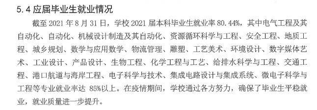 福州大學就業率及就業前景怎么樣,好就業嗎？