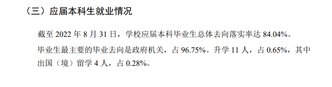 廣東警官學院就業率及就業前景怎么樣,好就業嗎？
