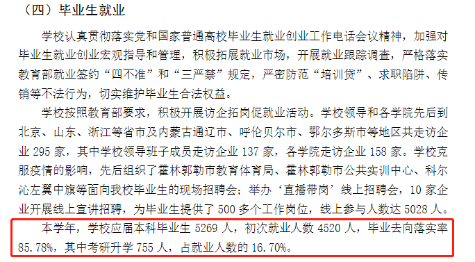 內蒙古民族大學就業率及就業前景怎么樣,好就業嗎？
