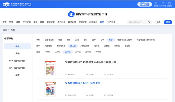 冀人版三年級上冊科學電子課本教材入口（附詳細步驟）