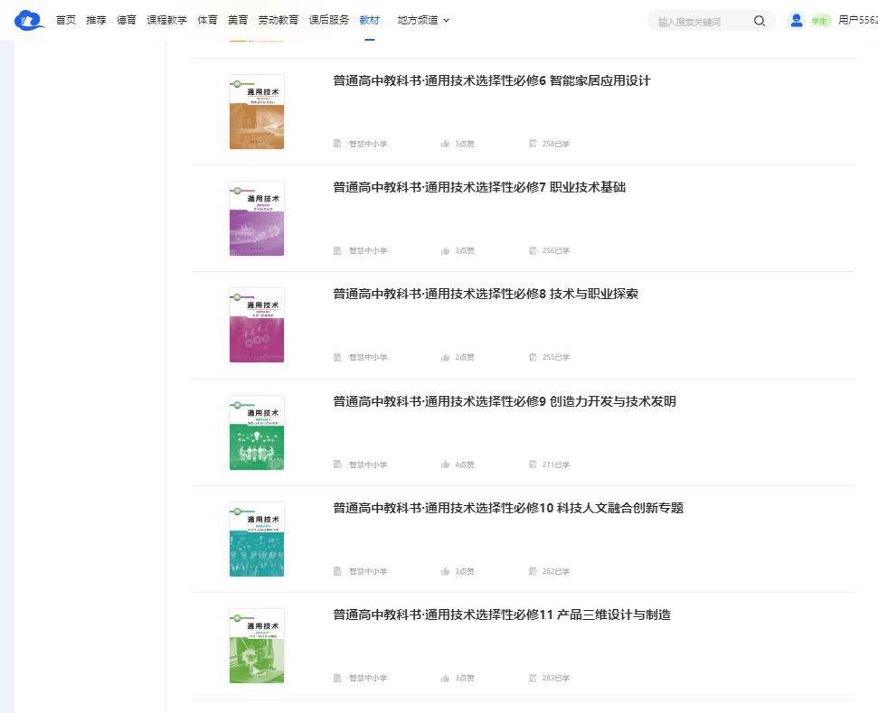 地質社版高中通用技術選擇性必修六電子課本教材（附詳細步驟）