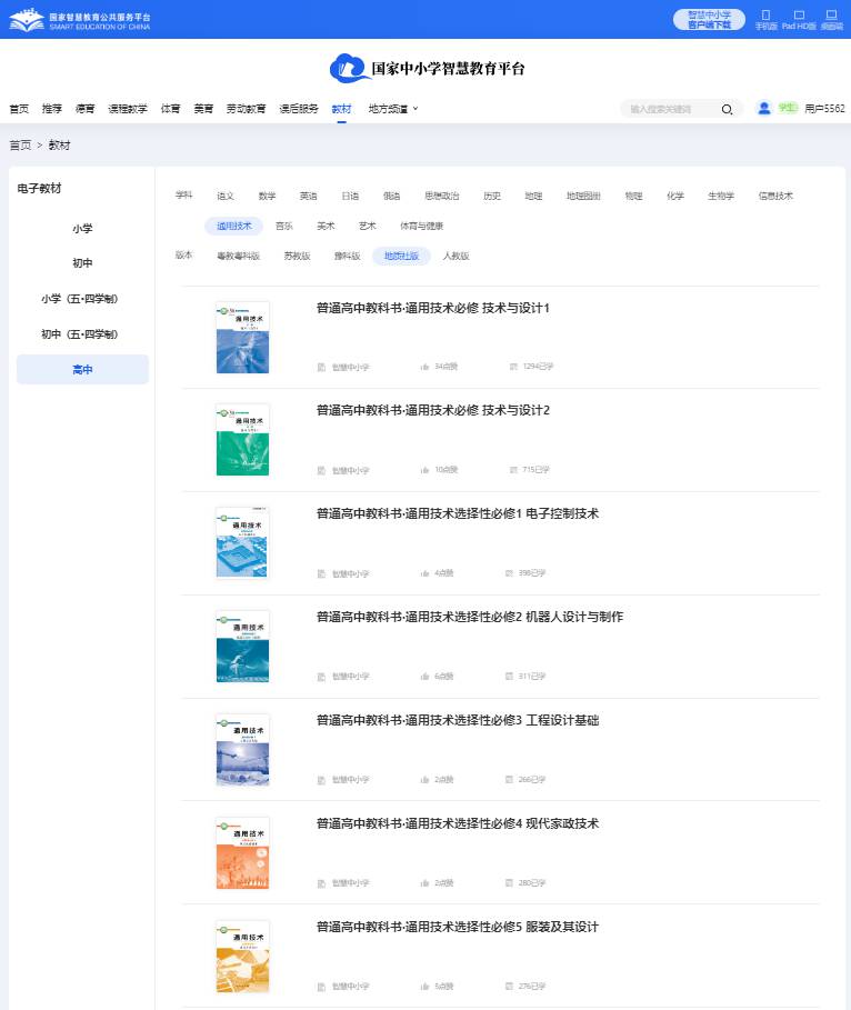 地質社版高中通用技術必修二電子課本教材（附詳細步驟）