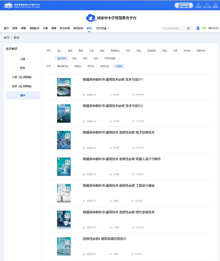 人教版高中通用技術選擇性必修六電子課本教材（附詳細步驟）