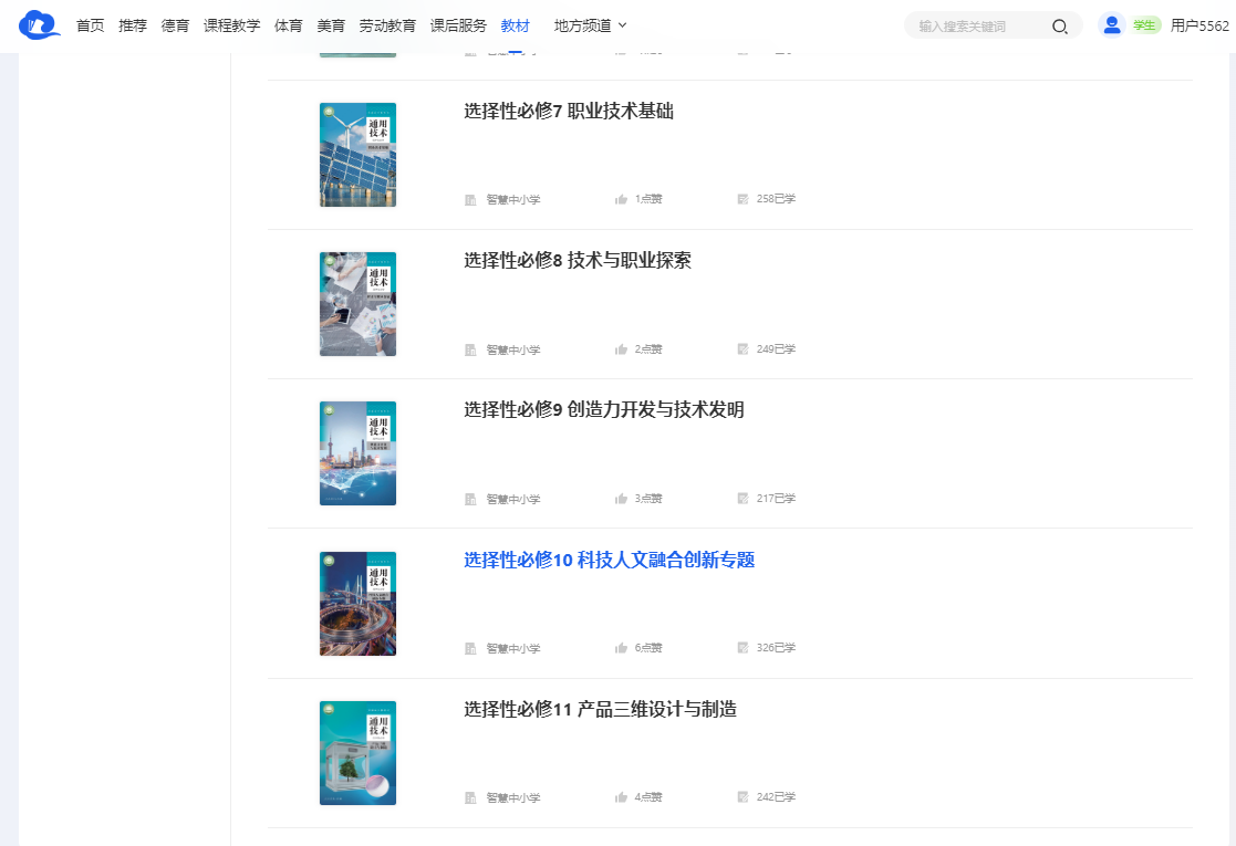 人教版高中通用技術選擇性必修十電子課本教材（附詳細步驟）