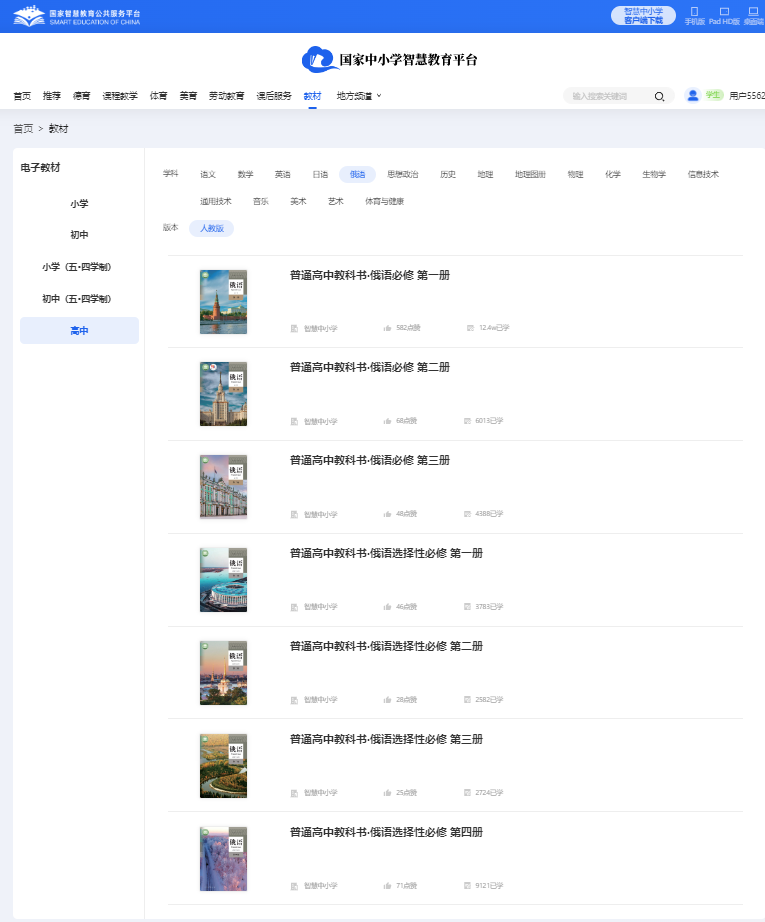人教版高中俄語必修一電子課本教材（附詳細步驟）