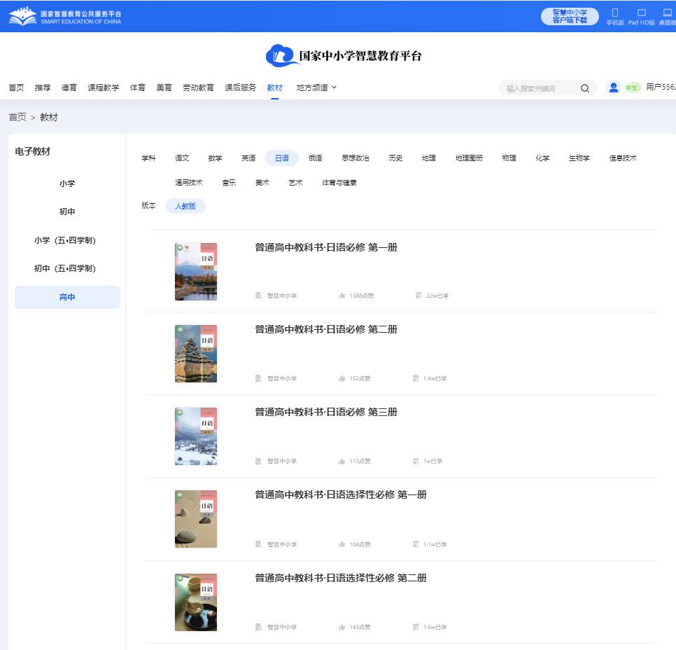 人教版高中日語必修一電子課本教材（附詳細(xì)步驟）