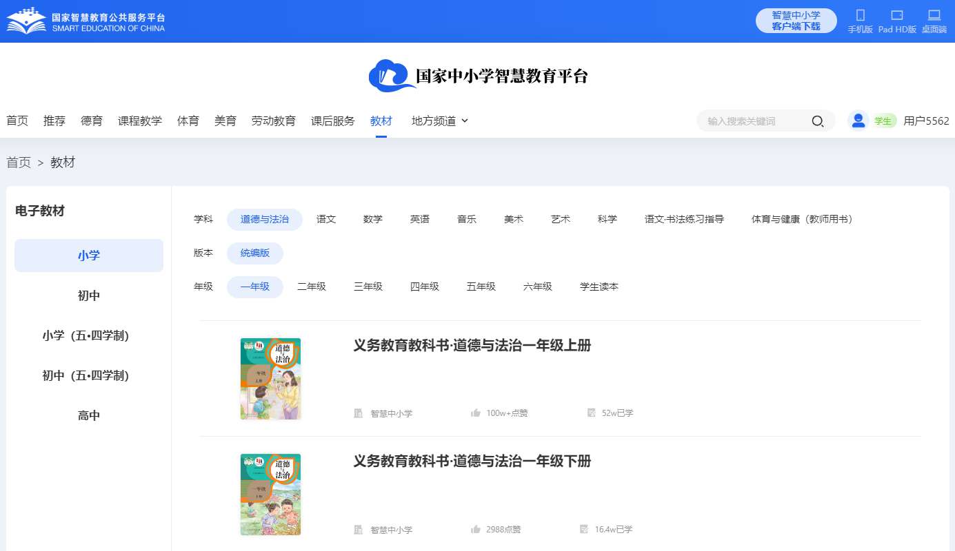 統(tǒng)編版一年級上冊道德與法治電子課本教材（附詳細步驟）