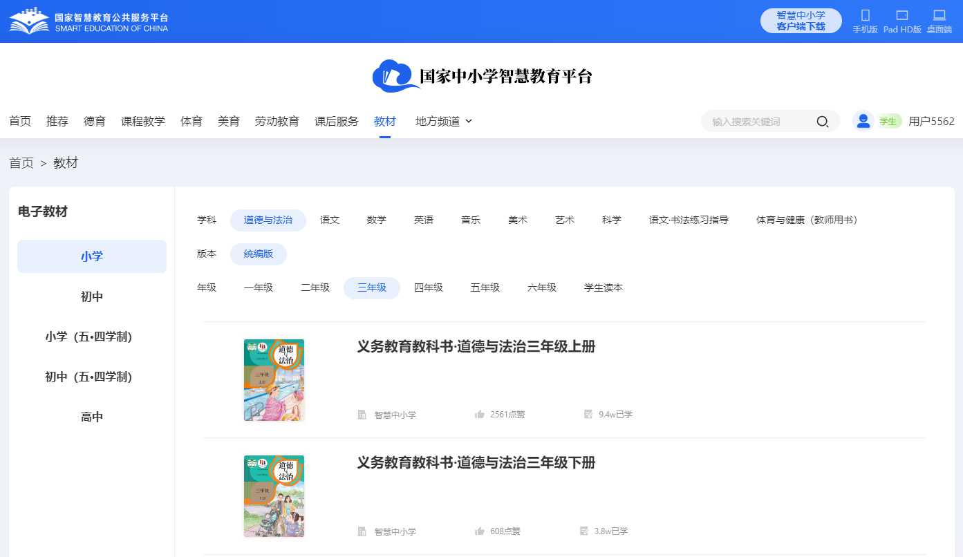 統編版三年級上冊道德與法治電子課本教材（附詳細步驟）
