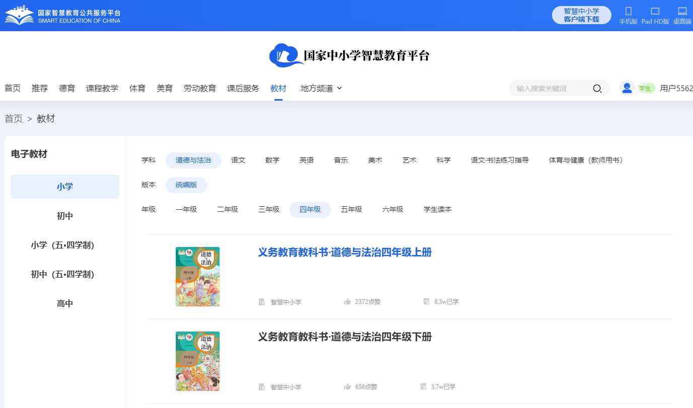 統編版四年級上冊道德與法治電子課本教材（附詳細步驟）