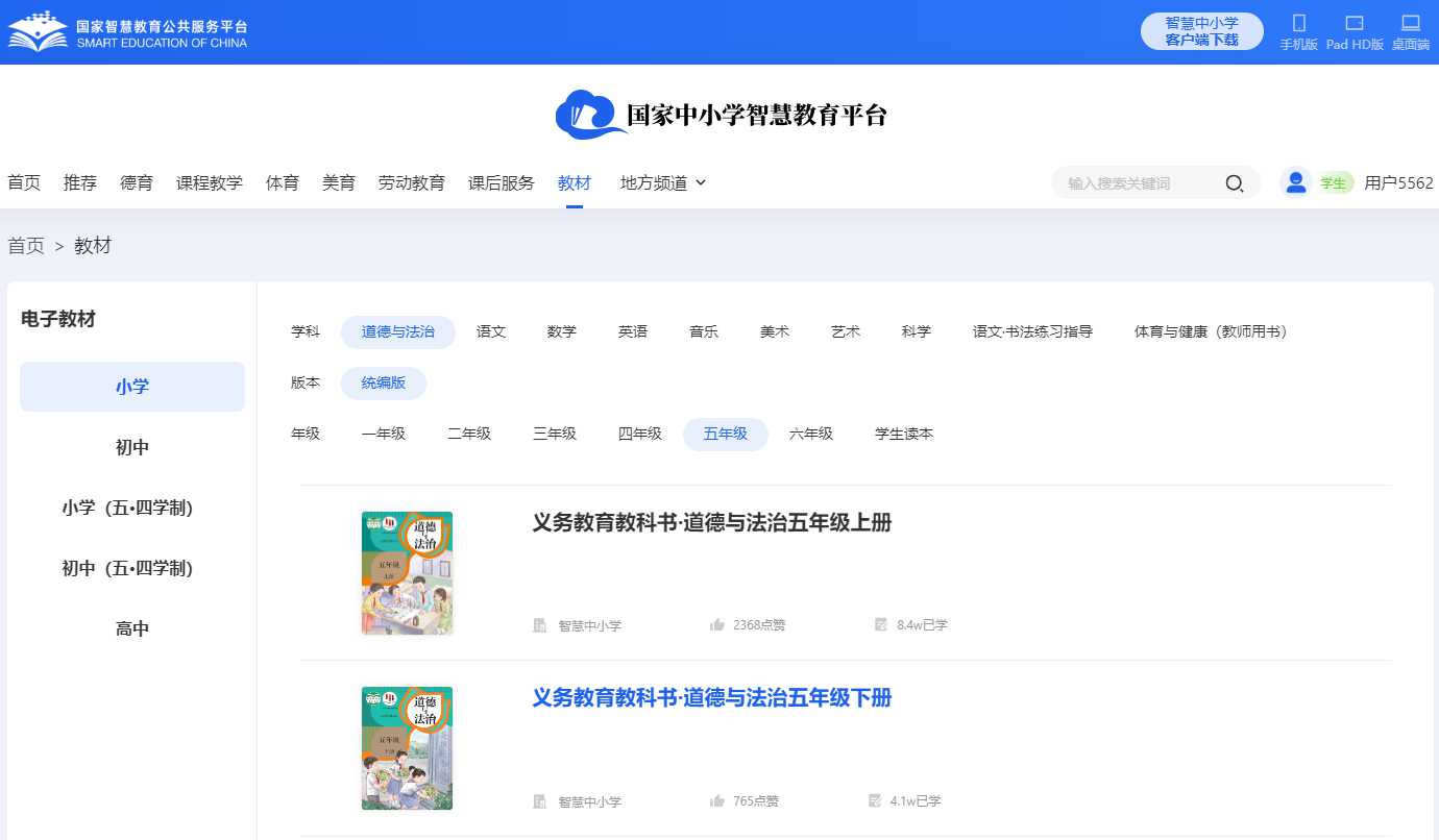 統編版五年級上冊道德與法治電子課本教材（附詳細步驟）
