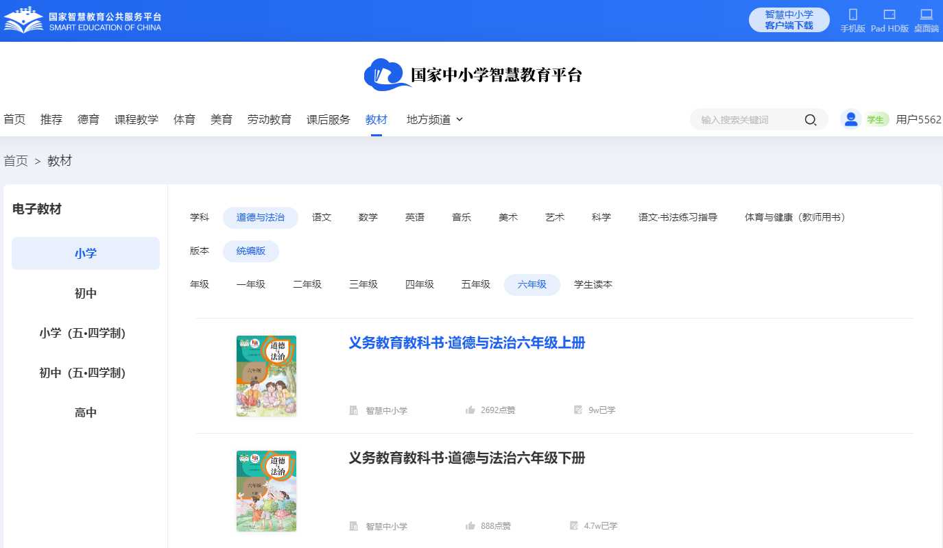 統編版六年級上冊道德與法治電子課本教材（附詳細步驟）