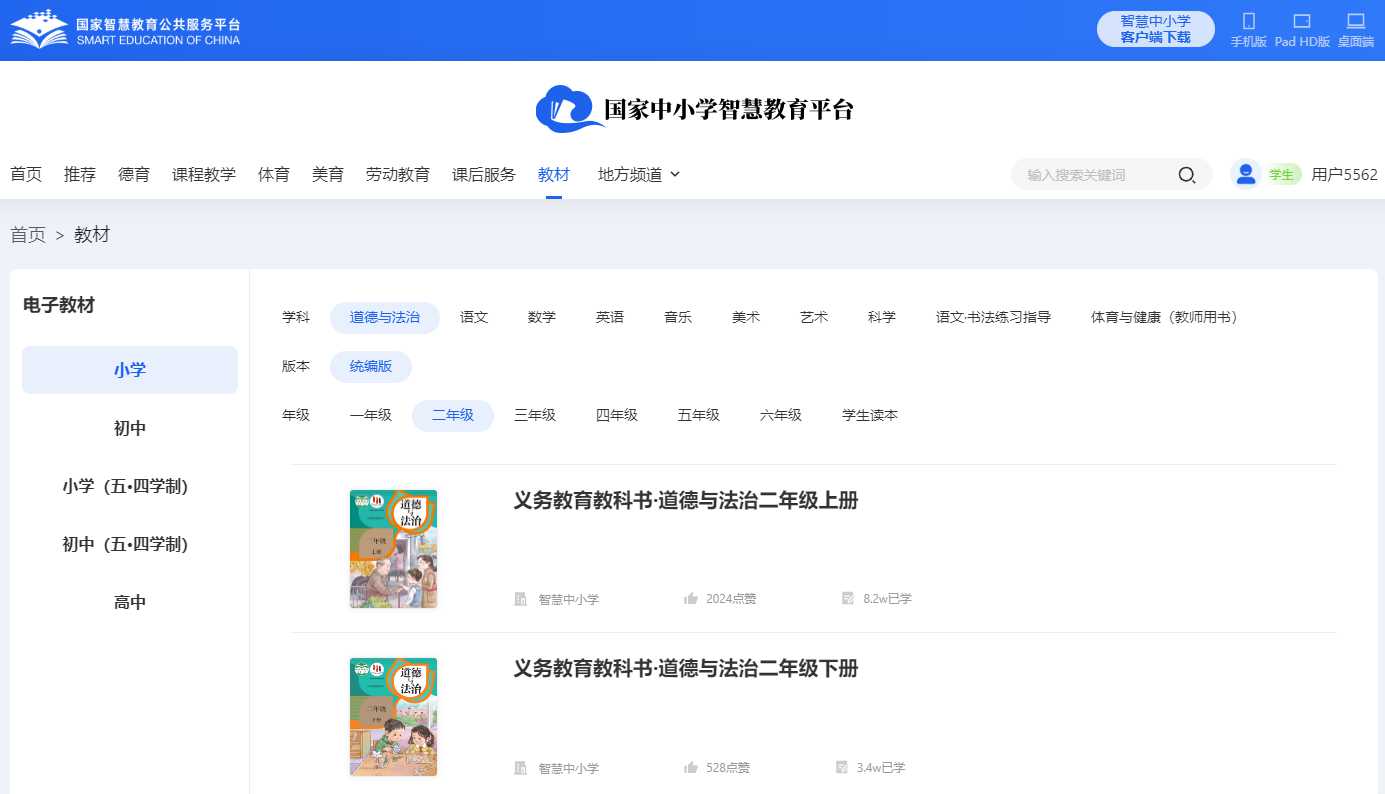 統編版二年級下冊道德與法治電子課本教材（附詳細步驟）