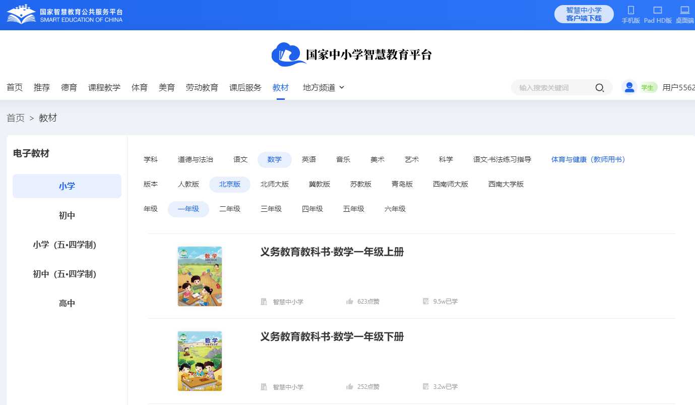 北京版一年級下冊數學電子課本教材（附詳細步驟）