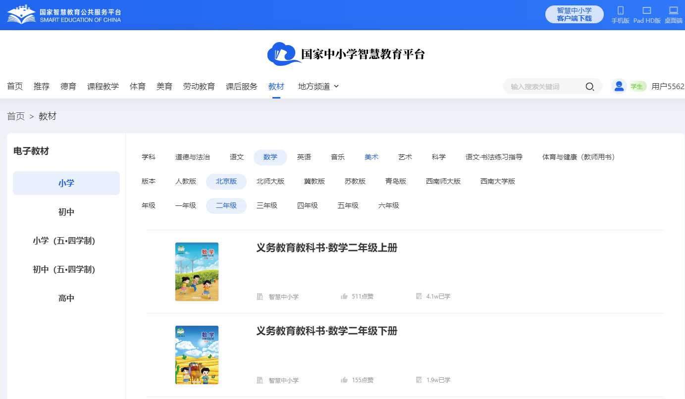 北京版二年級下冊數學電子課本教材（附詳細步驟）