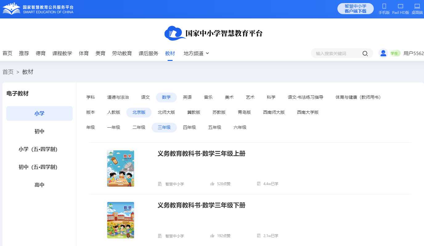 北京版三年級下冊數學電子課本教材（附詳細步驟）