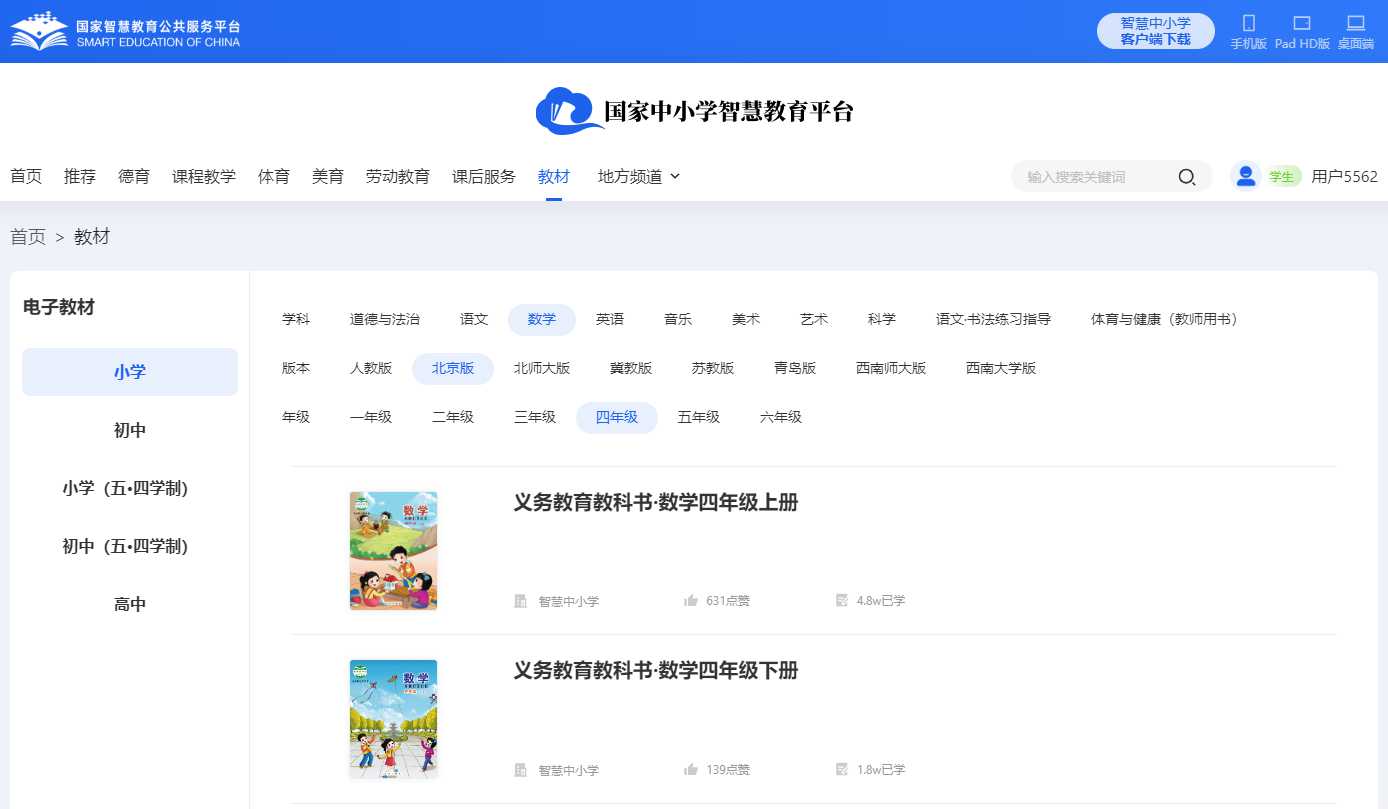 北京版四年級下冊數學電子課本教材（附詳細步驟）