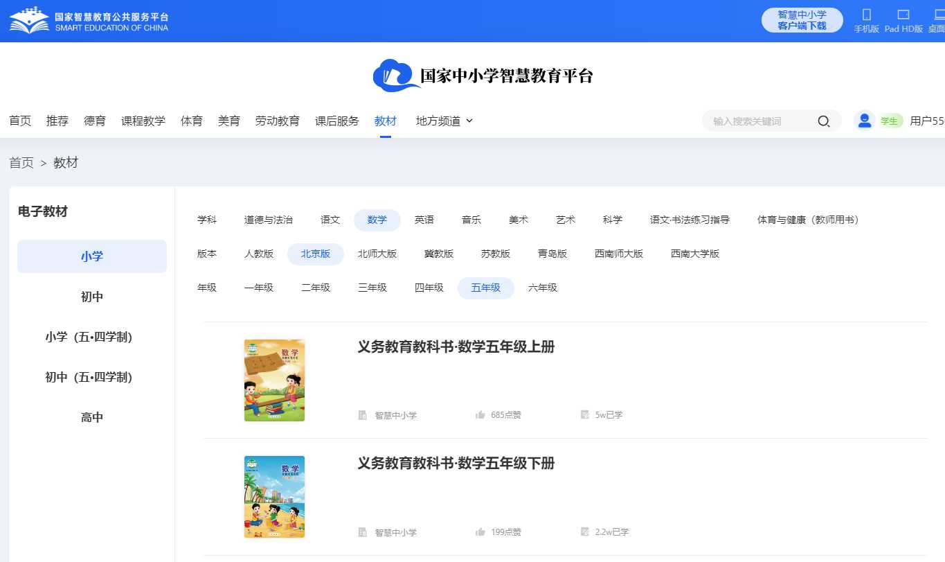 北京版五年級下冊數(shù)學電子課本教材（附詳細步驟）