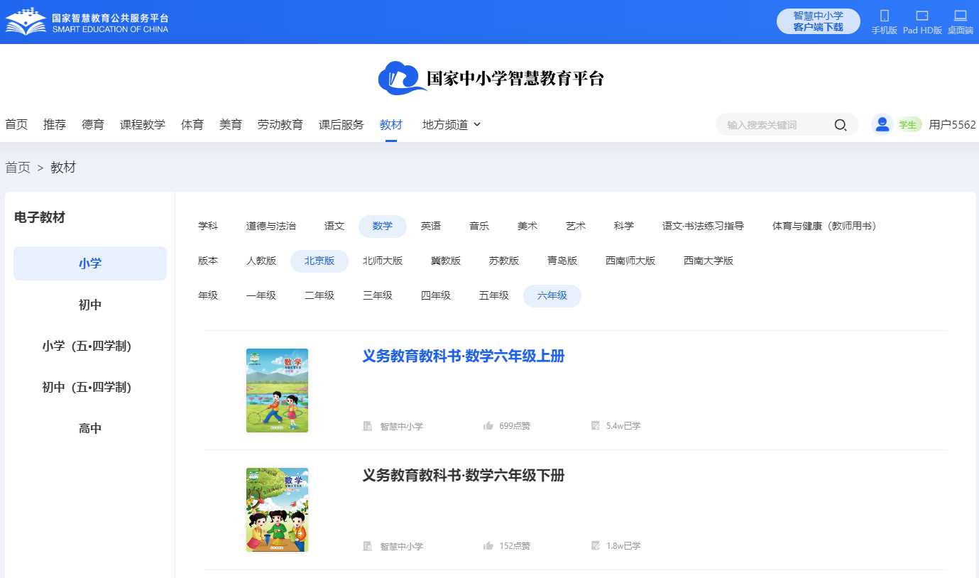北京版六年級下冊數學電子課本教材（附詳細步驟）